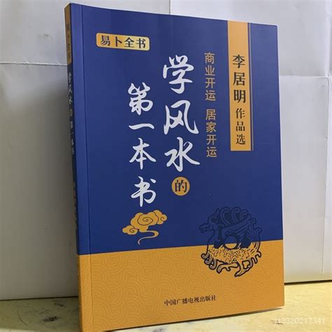 學風水的第一本書|學風水的第一本書